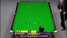 火箭最霸道147，双赛点局绝杀塞尔比，史上第二杆赛点满分杆(3)