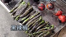 黑麻麻的辣椒！你吃得下嘴吗？