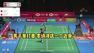 2025年日本羽毛球公開(kāi)賽男子單打李詩(shī)灃這一個(gè)近身突擊，簡(jiǎn)直太漂亮了