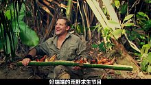 猎人和厨子组队加里曼丹岛荒野求生，抓罗氏虾挖蛤蜊，吃上海鲜大餐！(1)