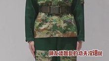 上次是给人家大学生投票选军训服，这次又赶上公司团建了。网友添乱这一块没迟过！