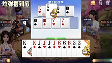 这把牌双k是我想要的，底牌给王炸，完美牌局，从头炸到尾