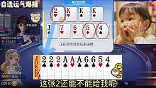 这把牌还是很完美的，把2拿到手，地主就是我的，底牌太给力了
