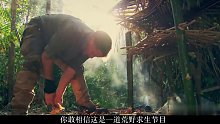 猎人和厨子组队加里曼丹岛荒野求生，实现海鲜自由!(1)