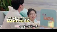 《心动8》下场剧透！真情侣就是忍不住秀！