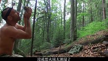 德爷罗马尼亚荒野求生，吃上了烤鹿腿！(2)