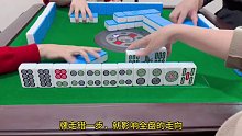 牌走错一步 就影响全盘的走向
