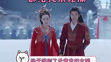 云意夫妇终于大婚了