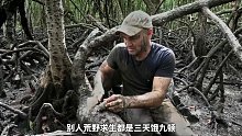 德爷加里曼丹岛荒野求生，与皇家海军陆战队员奥尔多展开求生对决，吃上嘎嘣脆的福寿螺，外焦里嫩的碳烤鲶鱼(1)