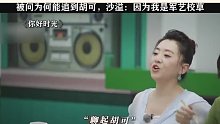 沙溢：我可是军艺校草！