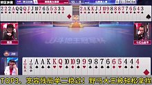 第3集：宽容残局单二稳过，野马大王被轻松拿捏