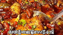 保定本地人爱去的川菜小馆～
