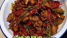 嘎嘎下饭的小炒鸡腿肉，麻麻辣辣鲜嫩入味，真的巨好吃