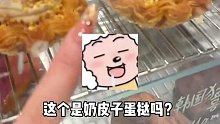 拜见奶皮子蛋挞大王！19一个太好吃啦！