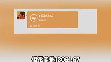朋友的转账可以是500，也可以是一万，但不能是有零有整