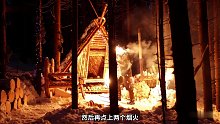第2集：男人在荒野小屋中过节，还吃上了丰盛的大餐