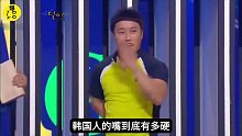 韩国人的嘴到底有多硬？大叔说他的手如刀一般锋利