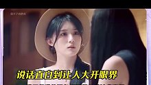 恋综口无遮拦第一人！女演员大骂情敌性缘！