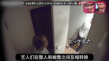 日本综艺里面的艺人被节目组整蛊到怀疑人生  1