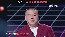 八万只羊在新疆什么水平啊？