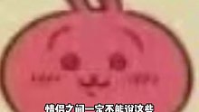 情侣之间一定不要说这些