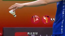 再谈反手发球，球到底要怎么放？ 羽毛球发球，单打和双打有何不同？