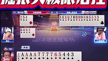 掘狠人就问你服不服，这牌赢两炸你敢信