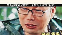 什么样的丸子能把一个四川人辣成这样？