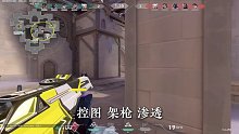 新手哨位都要会的简单控图思路！为队伍拓展进攻选项！