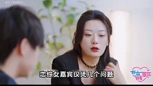 恋综女嘉宾发言太清醒，看清男嘉宾立马走人