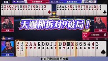 天赐神拆对9一招破局，这操作牛啊