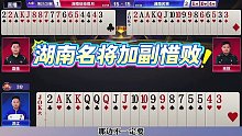 湖南名将加副惜败