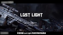 与腾讯「暗区突围」正面对决？网易「Lost Light」敲定中文名！