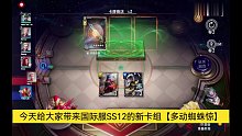 《漫威对决国际服》最新卡组【多动蜘蛛惊】攻略，享受一键清场的快乐！（神盾局攻略组）