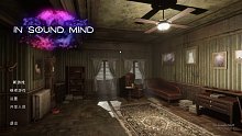 In Sound Mind心理恐怖游戏01