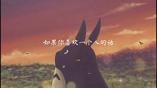 《努力得来的并不算爱情》