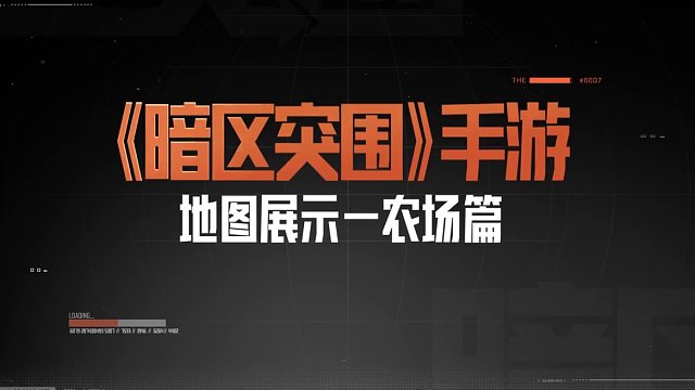 暗区突围物资点地图