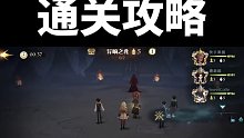 5星异响之兆通关攻略，BOSS毫无还手之力#哈利波特万圣派对