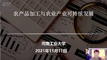 河南工业大学农业经理人第一课——陈志成教授