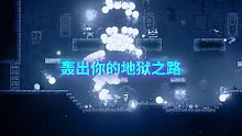 霓虹深渊：无限