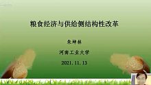 河南工业大学农业经理人培训第五课——朱坤林老师（1）