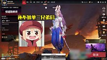 带妹不如单人三排！
