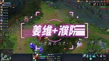 梦三国2 姜维+浦沅 无敌 666