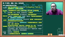 逗老师妙记（柳氮磺吡啶）执业药师王何伟药考巧记王逗逗老师