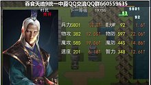 直播吞食天地系列游戏片吞食天地9统一中原