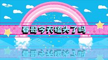 【今天春哥磕头了吗】阿克曼为什么是神