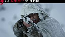 燃！抗美援朝冷枪冷炮战！张艺谋春节档《狙击手》战术新预告