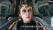 星际战甲！看完 可以让你喜欢上这款游戏