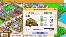口袋学院物语2
