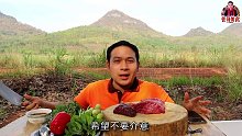 普哥懒得做饭，牛肉生吃，配上佐料，省不少柴火